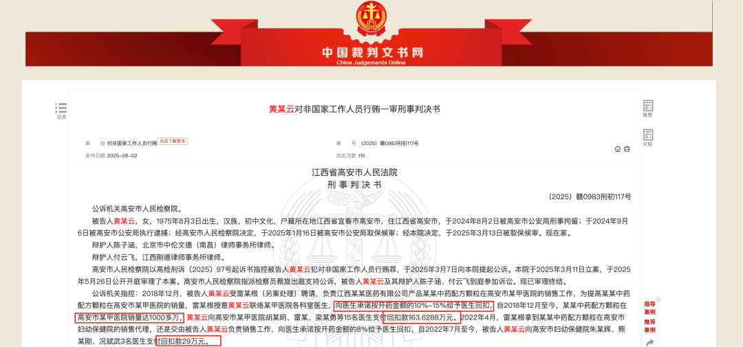 药代向30余名医生现金行贿192万<strong></p>
<p>shib币前景</strong>，换来百神颗粒超千万销售额