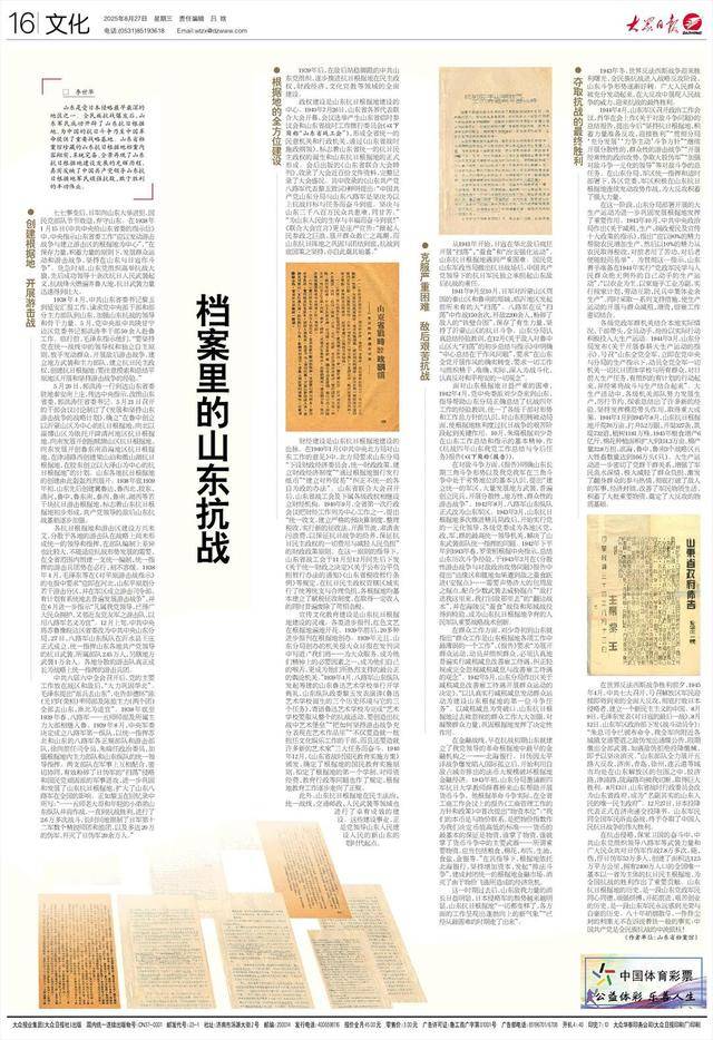 档案里的山东抗战