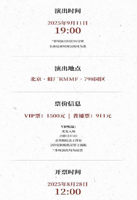 苏有朋音乐会普通票不能合影<strong></p>
<p>tp钱包</strong>，本人回应