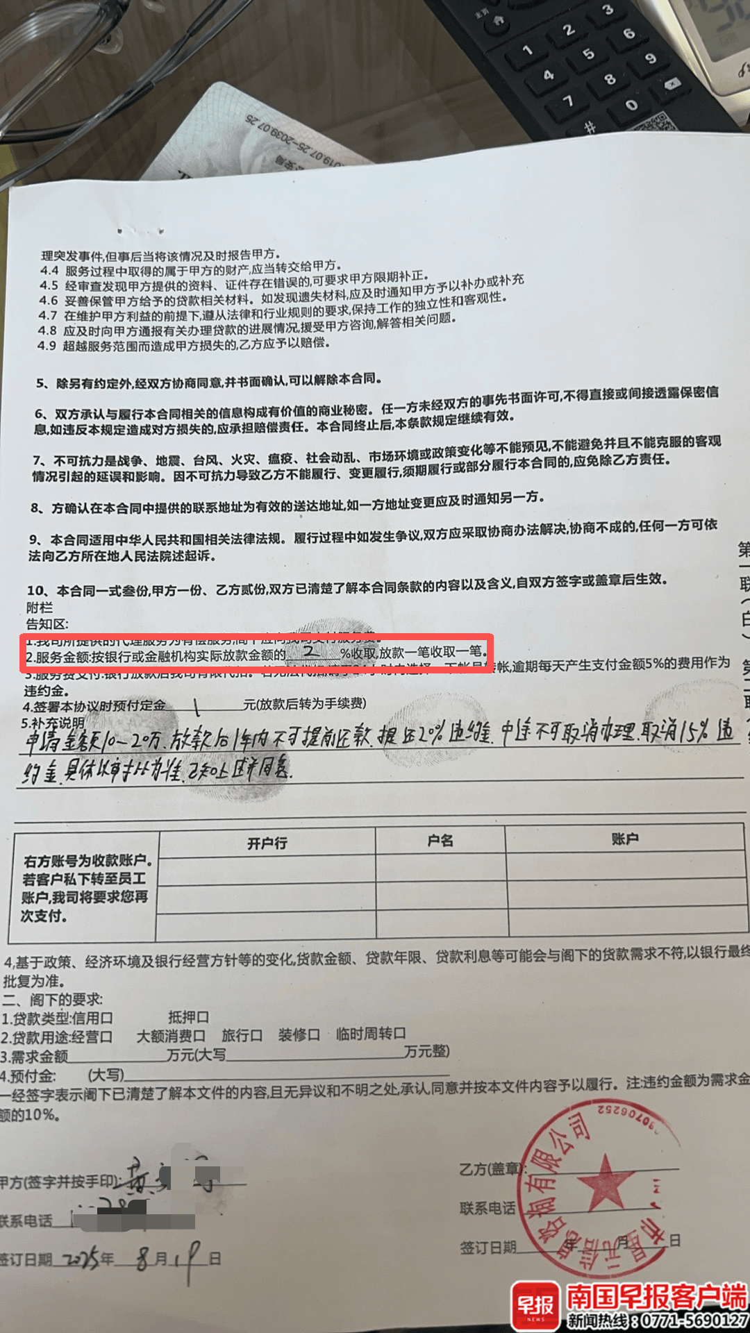 男子贷款8.3万元<strong></p>
<p>tp钱包</strong>,被扣2.8万元服务费?涉事公司、银行回应