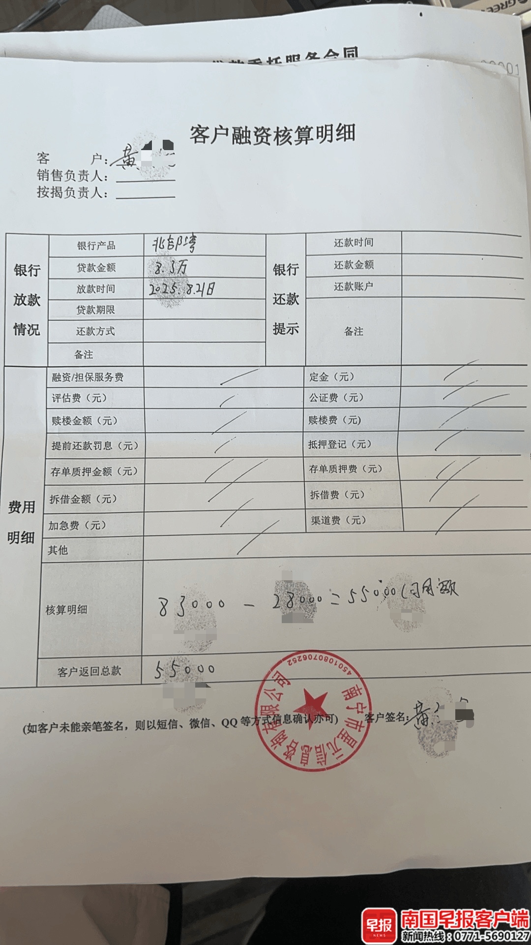 男子贷款8.3万元<strong></p>
<p>tp钱包</strong>,被扣2.8万元服务费?涉事公司、银行回应