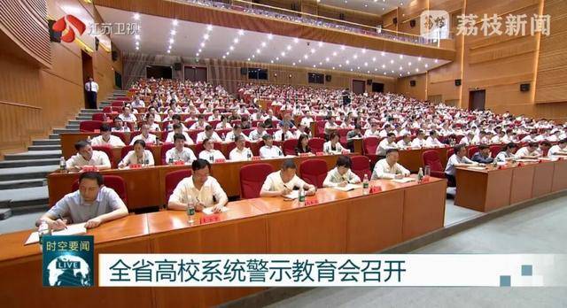 以案为鉴、严查腐败<strong></p>
<p>tp钱包</strong>！江苏首次召开这一警示教育会