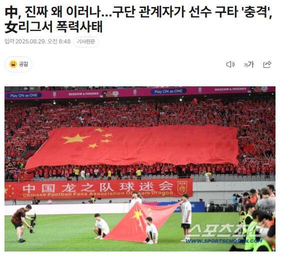 韩媒关注女足联赛暴力事件：中国足协别无选择只能努力应对