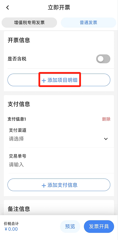 电子税务局App丨如何开具蓝字发票<strong></p>
<p>钱包app官方下载</strong>？
