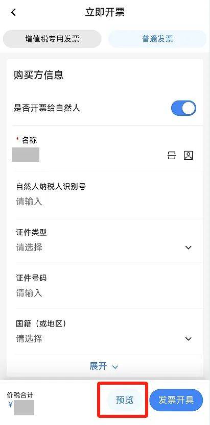 电子税务局App丨如何开具蓝字发票<strong></p>
<p>钱包app官方下载</strong>？