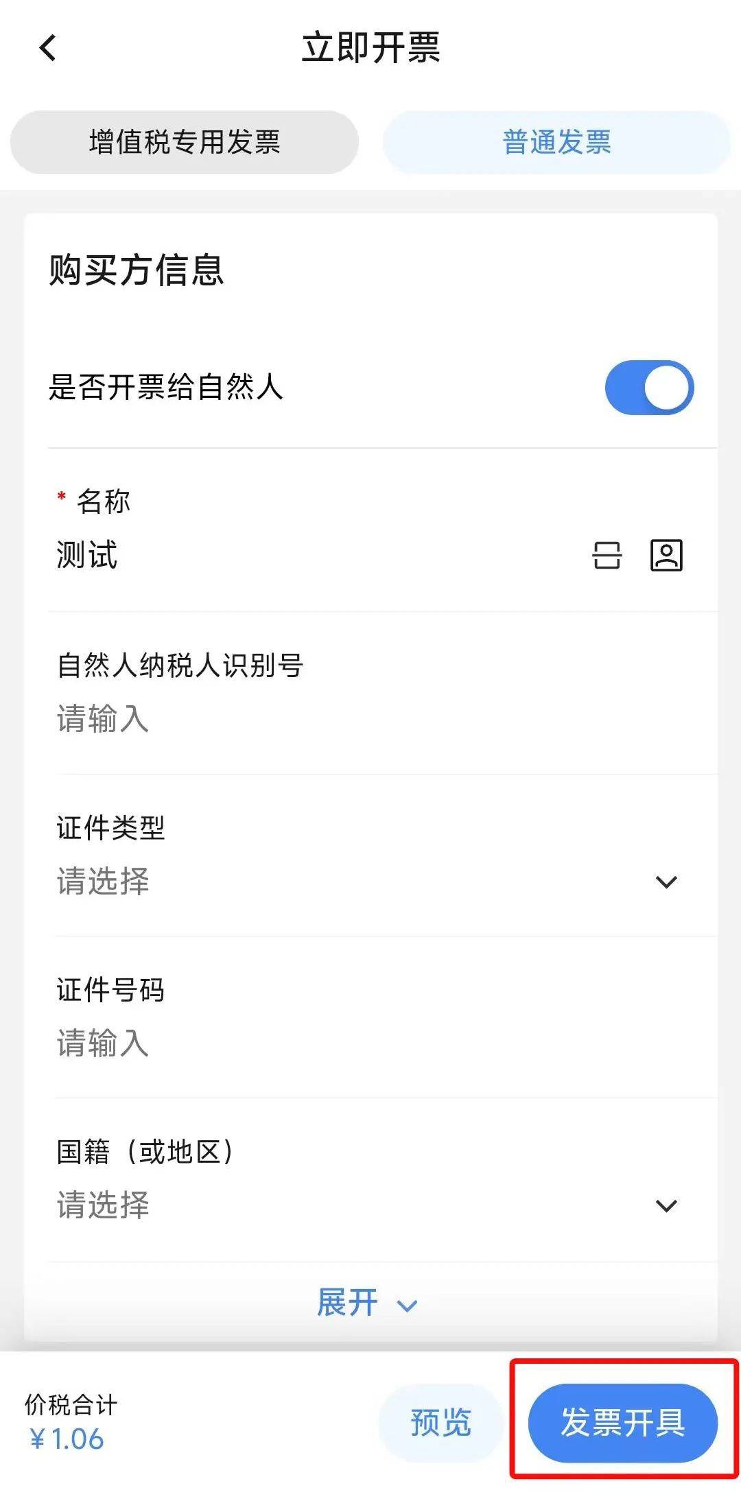 电子税务局App丨如何开具蓝字发票<strong></p>
<p>钱包app官方下载</strong>？