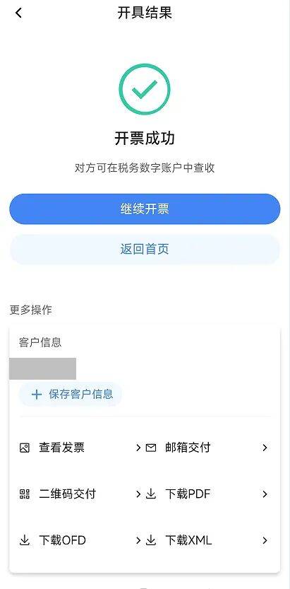 电子税务局App丨如何开具蓝字发票<strong></p>
<p>钱包app官方下载</strong>？