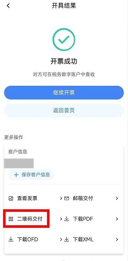 电子税务局App丨如何开具蓝字发票<strong></p>
<p>钱包app官方下载</strong>？