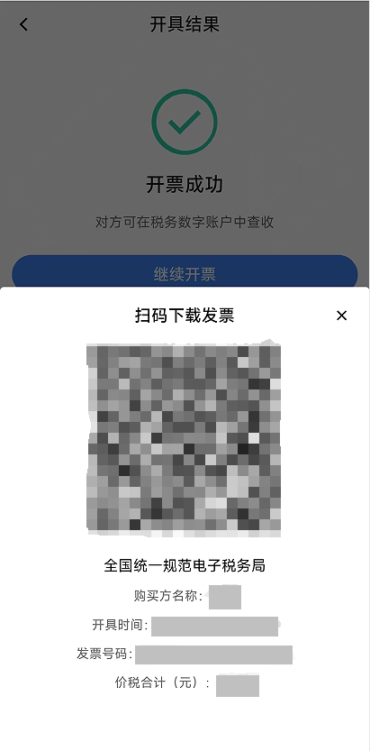 电子税务局App丨如何开具蓝字发票<strong></p>
<p>钱包app官方下载</strong>？