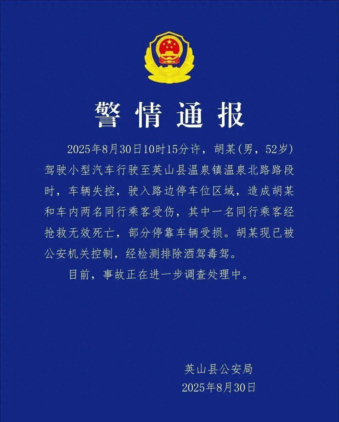 车辆失控驶入路边停车位致1死2伤，警方通报