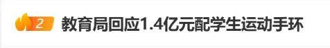 上海拟1.4亿采购学生运动手环被终止<strong></p>
<p>tp钱包官方下载</strong>,多方回应