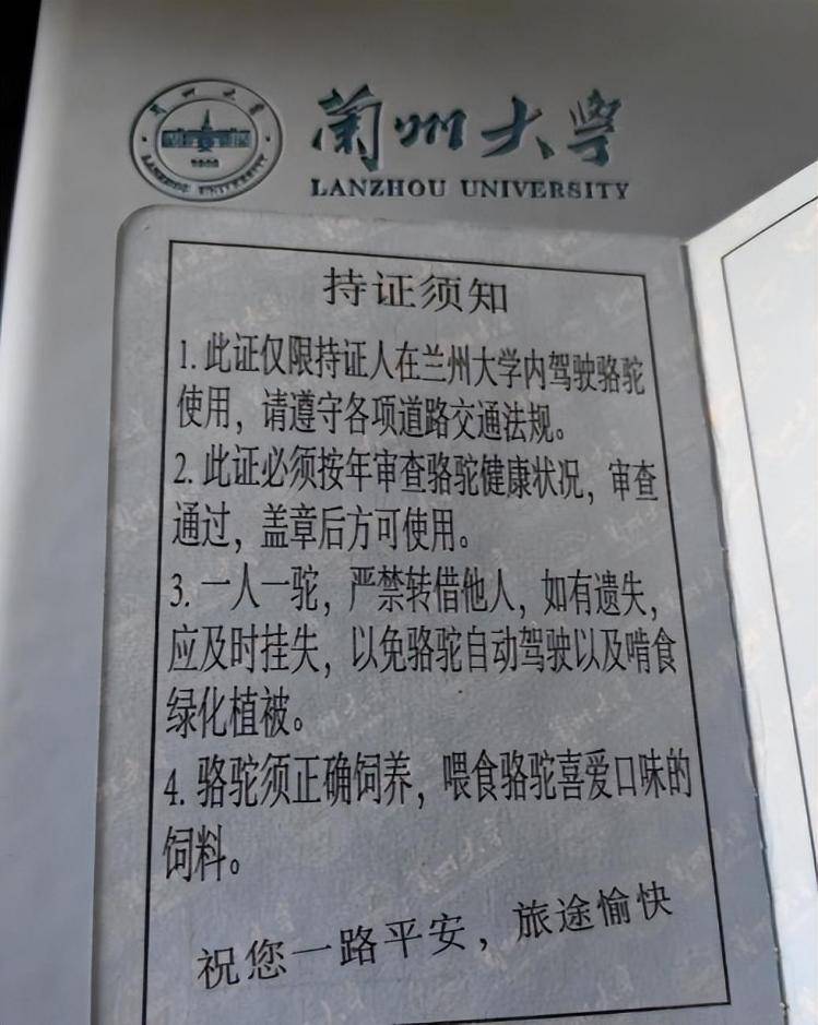 一人一驼<strong></p>
<p>tp钱包官方下载</strong>，骆驼尾气排放超标要扣分？兰大回应学生持证骑骆驼上学：骆驼驾驶证为学校文创，非官方证件