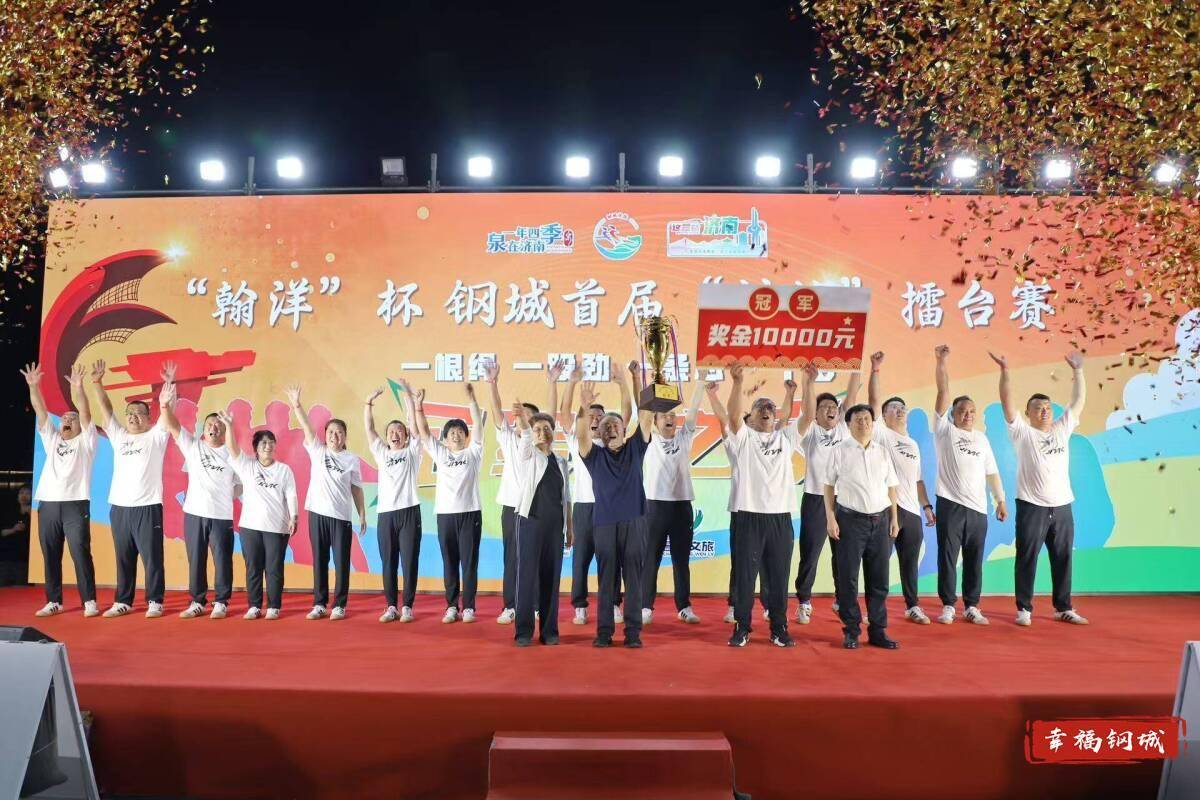 济南市钢城区丨冠军之夜<strong></p>
<p>tp钱包官方下载</strong>！钢城硬核力量尽在一绳之间