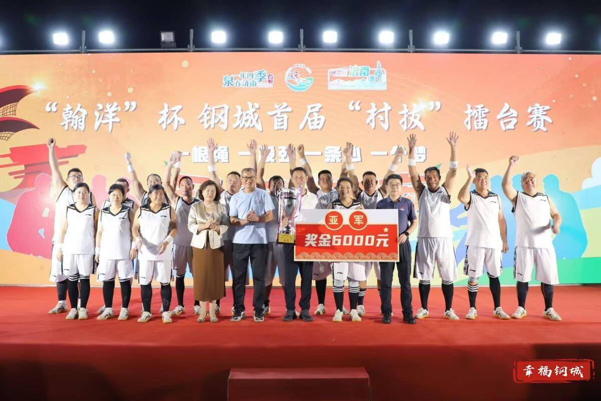 济南市钢城区丨冠军之夜<strong></p>
<p>tp钱包官方下载</strong>！钢城硬核力量尽在一绳之间