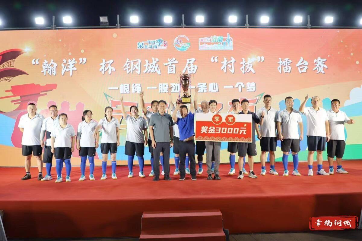 济南市钢城区丨冠军之夜<strong></p>
<p>tp钱包官方下载</strong>！钢城硬核力量尽在一绳之间