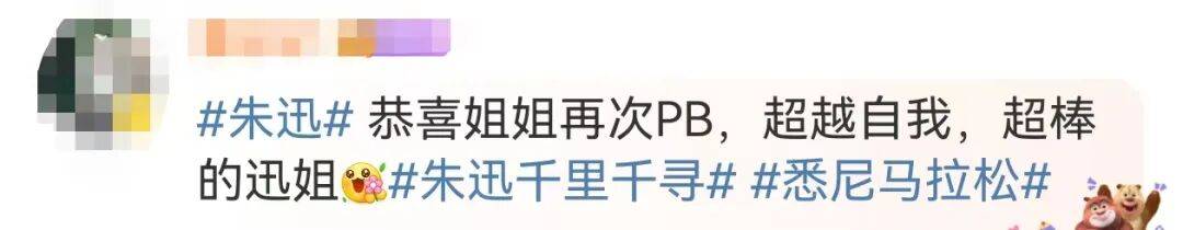 知名主持人朱迅跑完悉尼马拉松全马<strong></p>
<p>tp钱包下载</strong>，开心大笑：又创造个人最好成绩