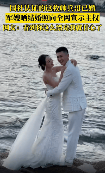 新华社认证的这枚帅兵哥已婚<strong></p>
<p>tp钱包官网下载</strong>，军嫂晒结婚照啦！
