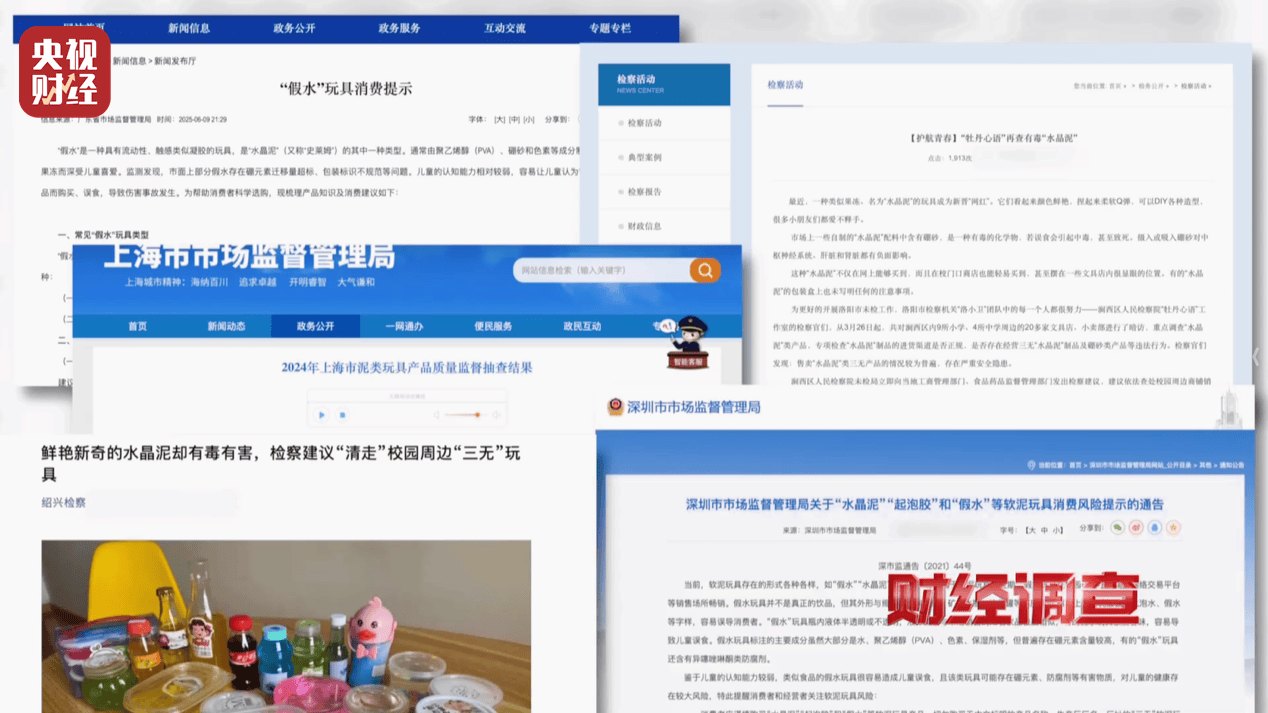 警惕手边的“毒”玩具!有毒硼砂成解压软泥玩具配料<strong></p>
<p>tp钱包安卓版</strong>,《财经调查》曝光→