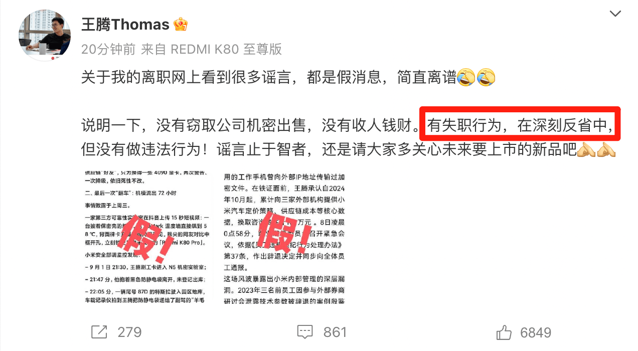 王腾因泄露机密被小米公司辞退<strong></p>
<p>tp钱包官网</strong>,曾单独签署保密协议,律师:王腾可能无法获得经济补偿