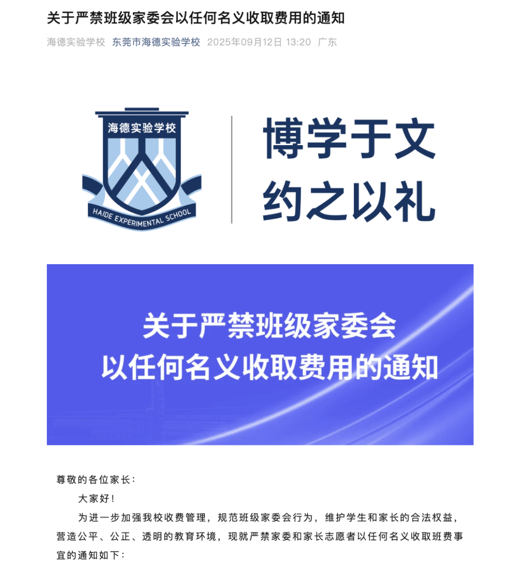 “一人收200元班费<strong></p>
<p>tp钱包是正规平台</strong>,全班近一万元要用到什么时候”?家长质疑!官方回应