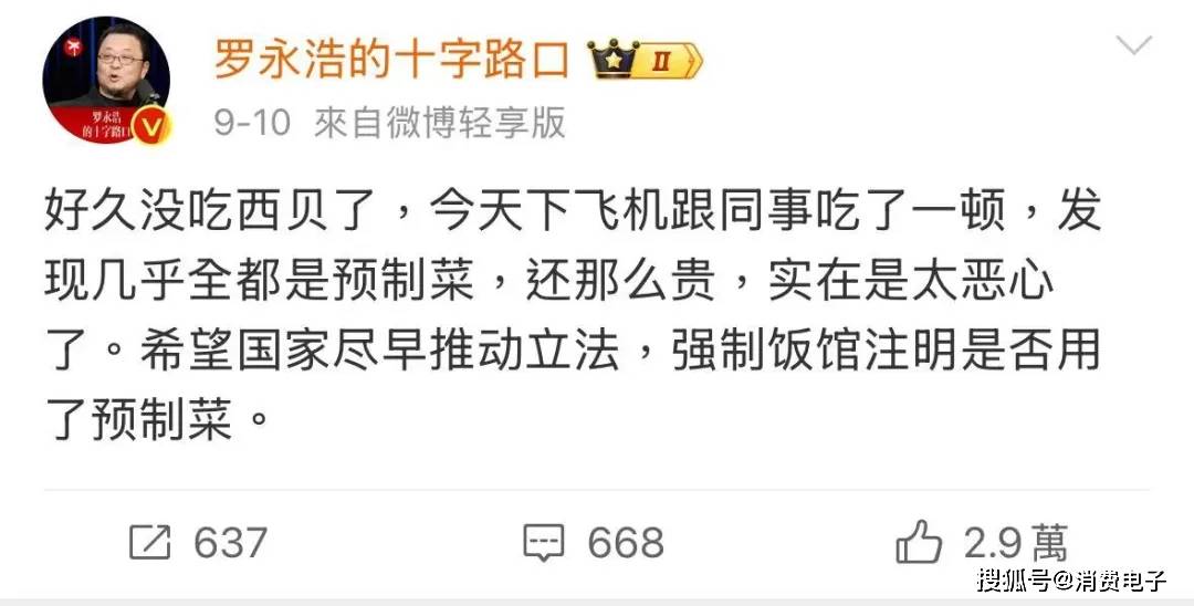 罗永浩炮轰西贝<strong></p>
<p>tp钱包安卓版官方下载</strong>，网友：“西贝最新鲜的就是顾客，都是现宰的！”