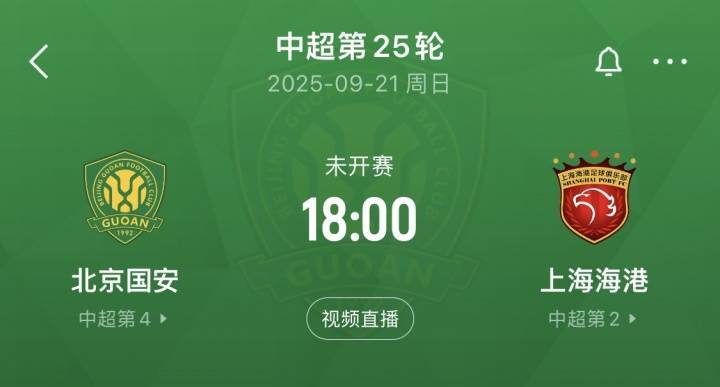 周末决定去留！足球报：如果国安主场负海港，塞蒂恩基本不会留下