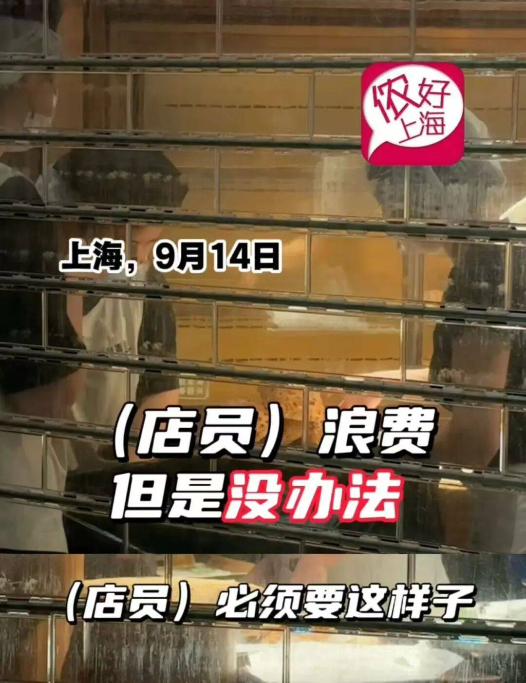 看着心疼<strong></p>
<p>tp钱包安卓版官方下载</strong>!上海网红店将没卖掉的面包整框扔了?网友吵翻