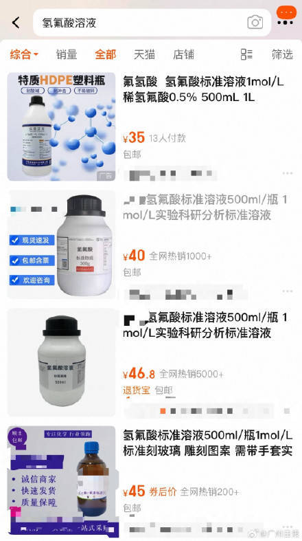 记者调查｜剧毒的氢氟酸可以在网上直接购买