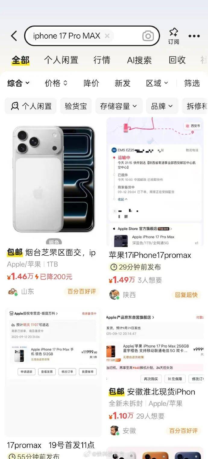 iPhone 17系列首销<strong></p>
<p>tp钱包官方网站</strong>，多位黄牛在闲鱼加价销售，部分幅度达1000元