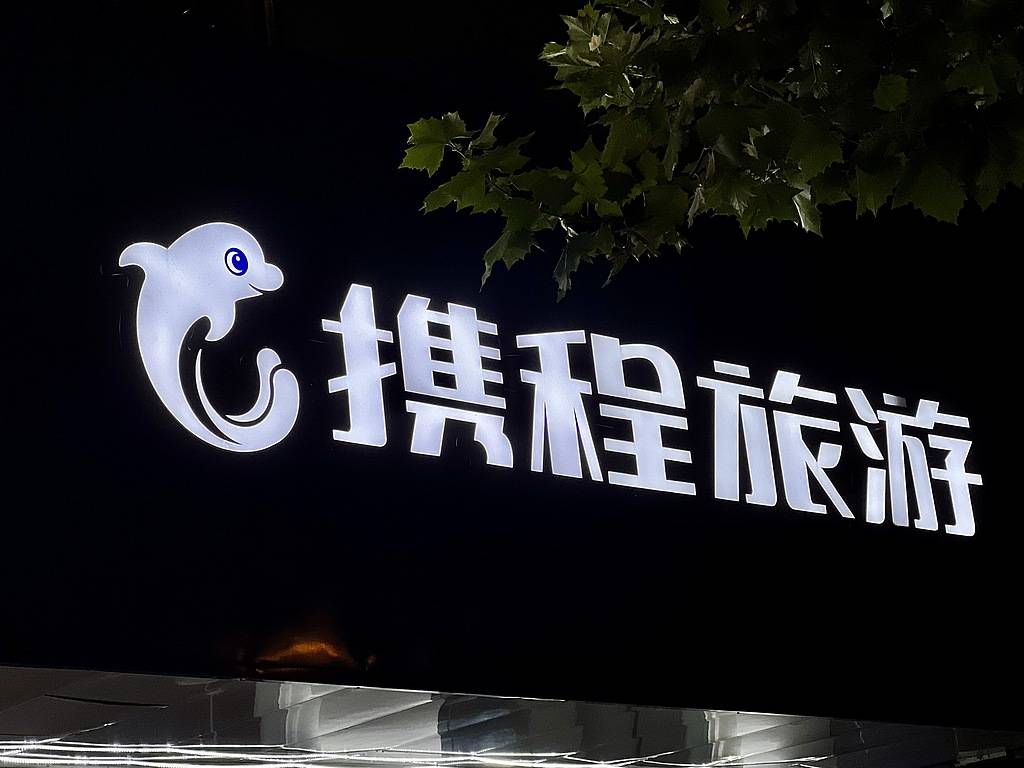 携程因“调价助手”遭约谈<strong></p>
<p>tp钱包app下载安装</strong>？请把定价权还给酒店