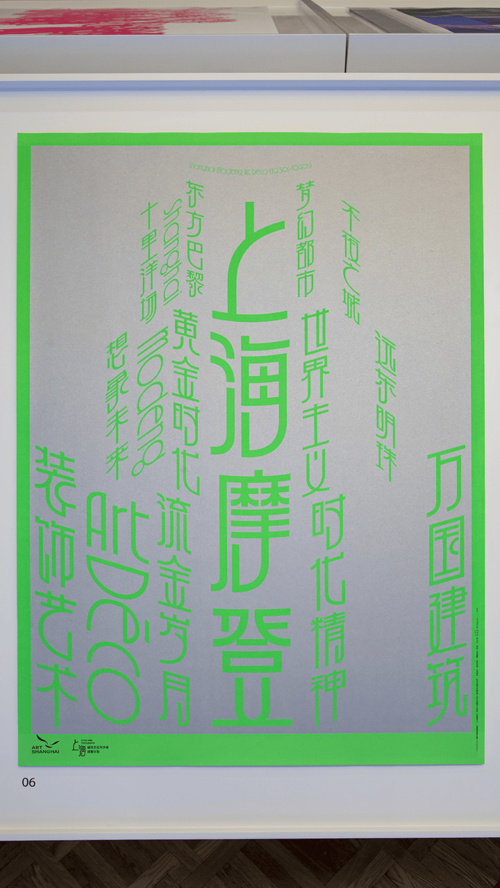 宋体、黑体之外有了“上海款”<strong></p>
<p>trx</strong>！“上海摩登体”正式发布并开展