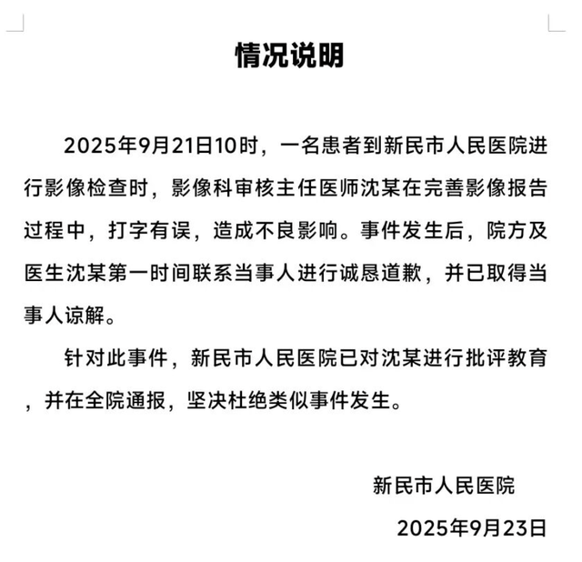 辽宁沈阳一网友称做CT检查<strong></p>
<p>trx</strong>，影像报告单现不文明用语，医院回应