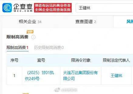 王健林被限制高消费<strong></p>
<p>trx价格</strong>，此前万达集团被强制执行超4亿元