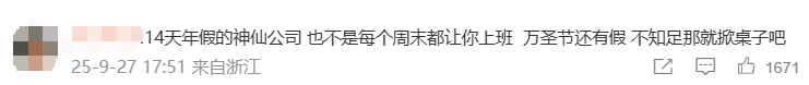 国庆前补班一天被员工举报<strong></p>
<p>trx价格</strong>，公司反手取消14天年假福利和所有额外假期，负责人：善意得不到某些员工理解！网友吵翻，律师解读