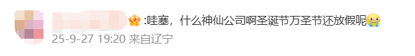 国庆前补班一天被员工举报<strong></p>
<p>trx价格</strong>，公司反手取消14天年假福利和所有额外假期，负责人：善意得不到某些员工理解！网友吵翻，律师解读