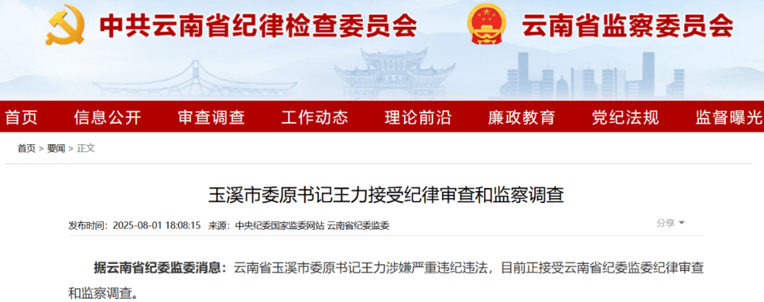 不到两个月<strong></p>
<p>trx价格</strong>，两任市委书记接连被查，当地表态