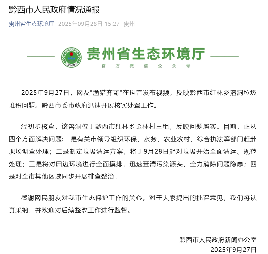 网友曝光溶洞垃圾成山、粪便满地<strong></p>
<p>TRX币</strong>，“至少十层楼高”！官方通报