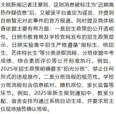 山东一高中分班调班明码标价<strong></p>
<p>TRX币</strong>?校方和教育部门回应
