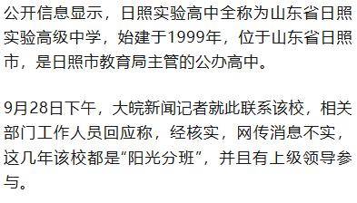 山东一高中分班调班明码标价<strong></p>
<p>TRX币</strong>?校方和教育部门回应