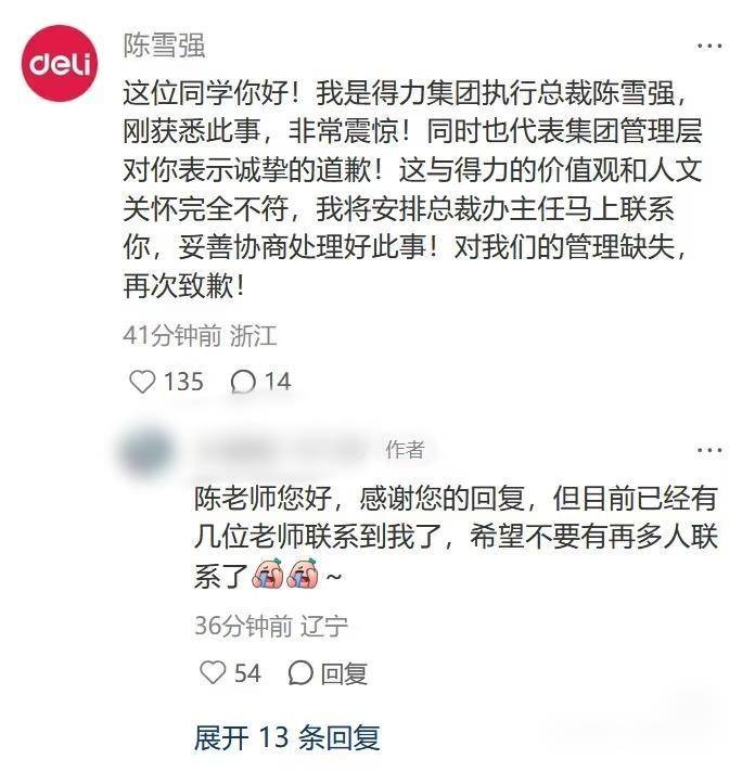 网友称因跛脚在入职当天被得力集团辞退<strong></p>
<p>usdt暴跌</strong>，得力CEO留言致歉，公司回应