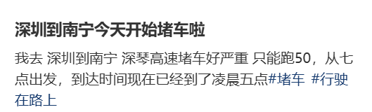 “不亚于春节回家”!凌晨5点<strong></p>
<p>usdt暴跌</strong>,深圳有人已经堵在路上……