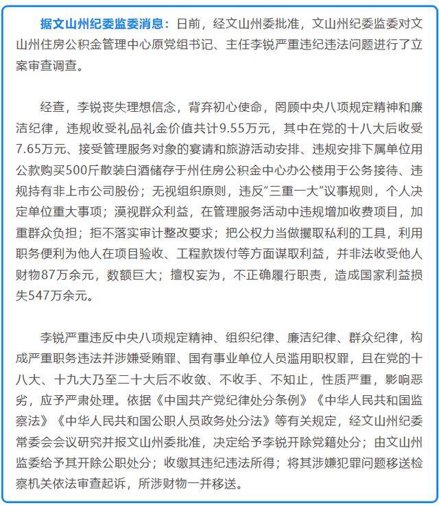 10年收7.65万落马被质疑，官方回应：还有其他违法行为