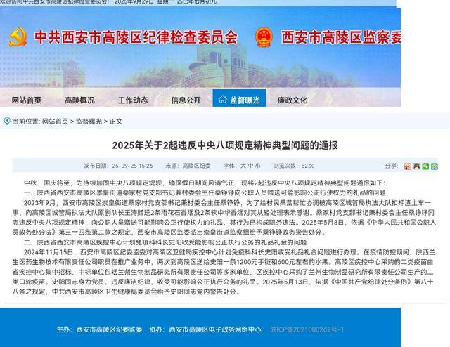 西安市高陵区纪委监委通报2起违反中央八项规定精神典型问题