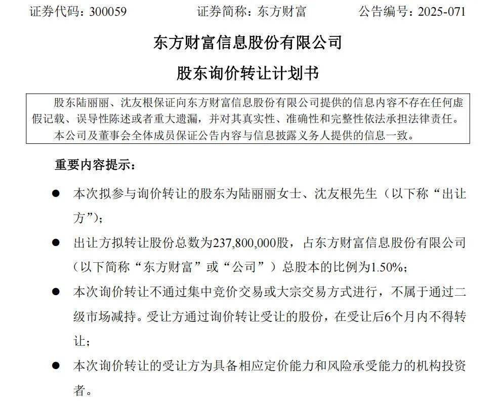 超级减持大单，涉及市值超60亿元！上市公司实控人妻子、父亲最新公告→