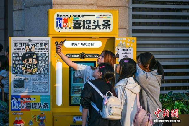 “自助拍报机”成旅行“新宠”<strong></p>
<p>usdt价格今日行情</strong>，年轻人热衷“上头条”