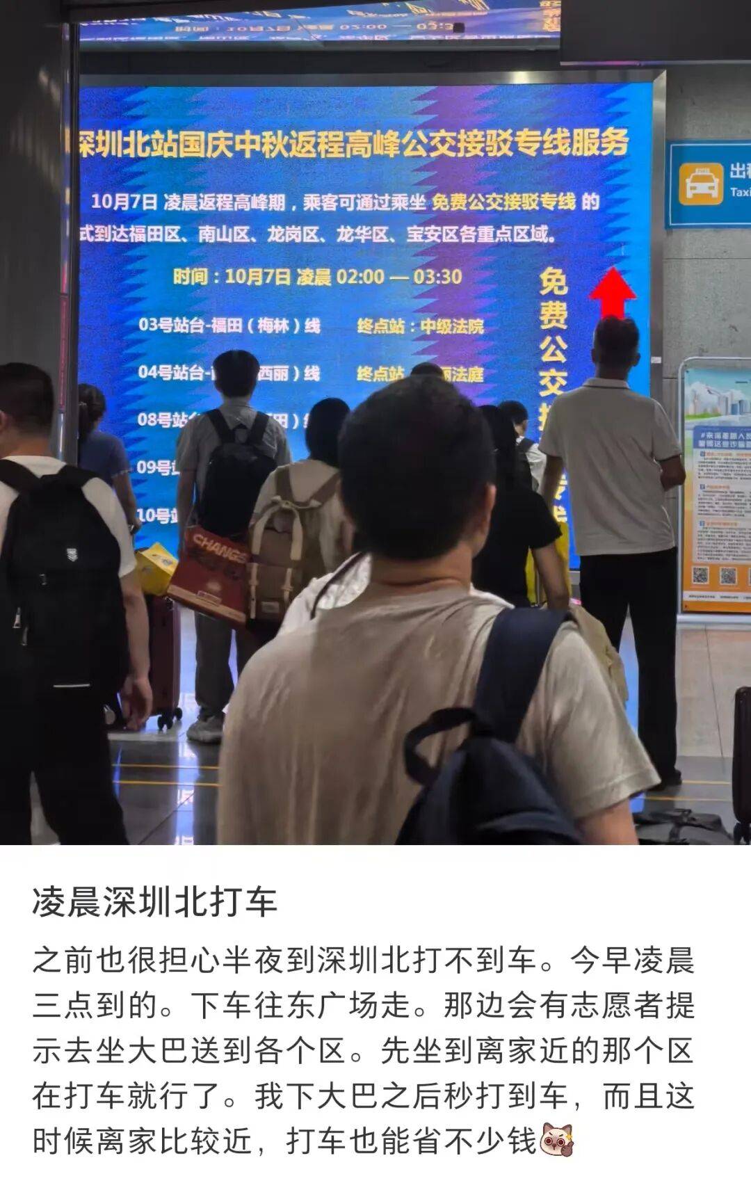 深圳北站凌晨返深被刷爆<strong></p>
<p>usdt钱包官方下载</strong>！附近叫车超200人？别慌！公交地铁加班护送