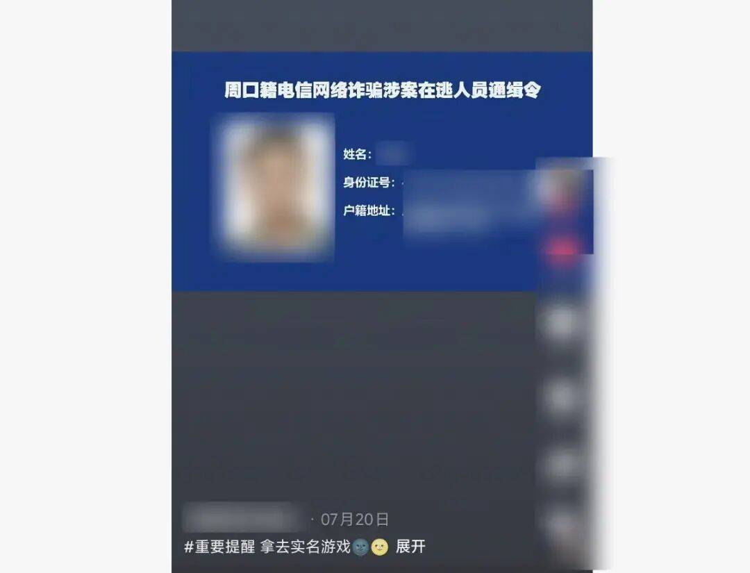 “小孩哥”试图用通缉令上证件号认证游戏<strong></p>
<p>usdt钱包官方下载</strong>，平台回应