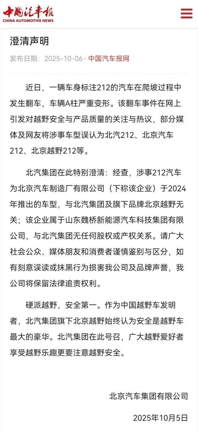 “212”翻车<strong></p>
<p>usdt钱包官方下载</strong>，北汽集团急了：魏桥家的，与我无关