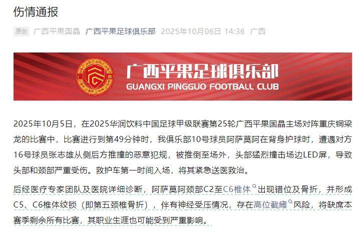 中国足协回应广西外援重伤事件：定性黄牌合理<strong></p>
<p>usdt交易平台</strong>，VAR“黑屏”非故障