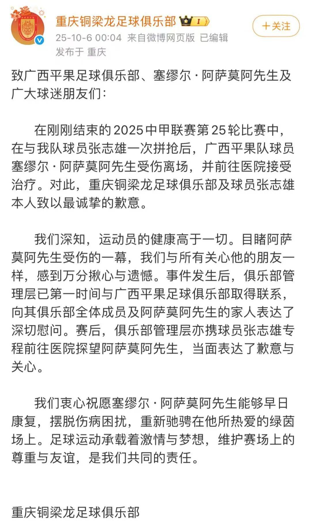 中国足协回应广西外援重伤事件：定性黄牌合理<strong></p>
<p>usdt交易平台</strong>，VAR“黑屏”非故障
